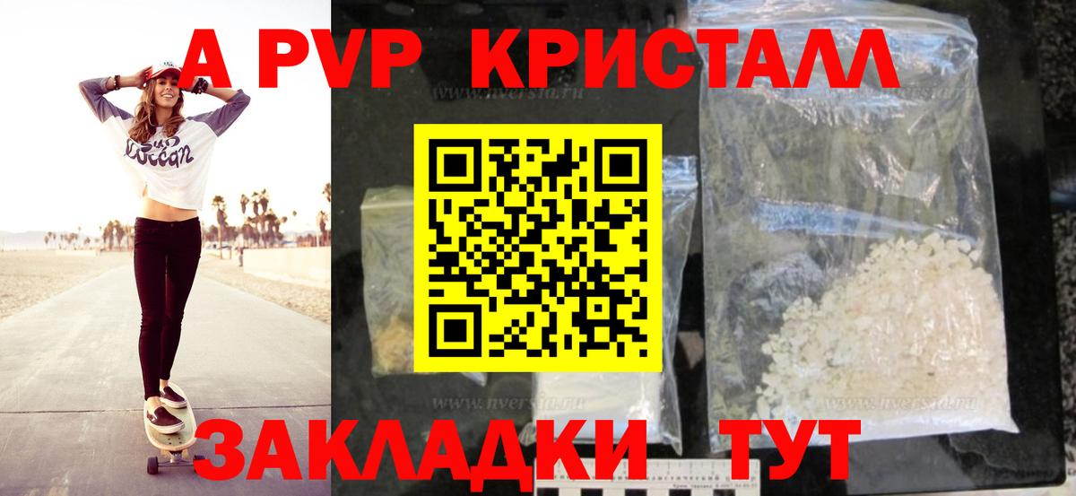 A-PVP кристаллы  APVP VHQ  где найти   Сергиев Посад  Вход с VPN  A PVP Crystall 