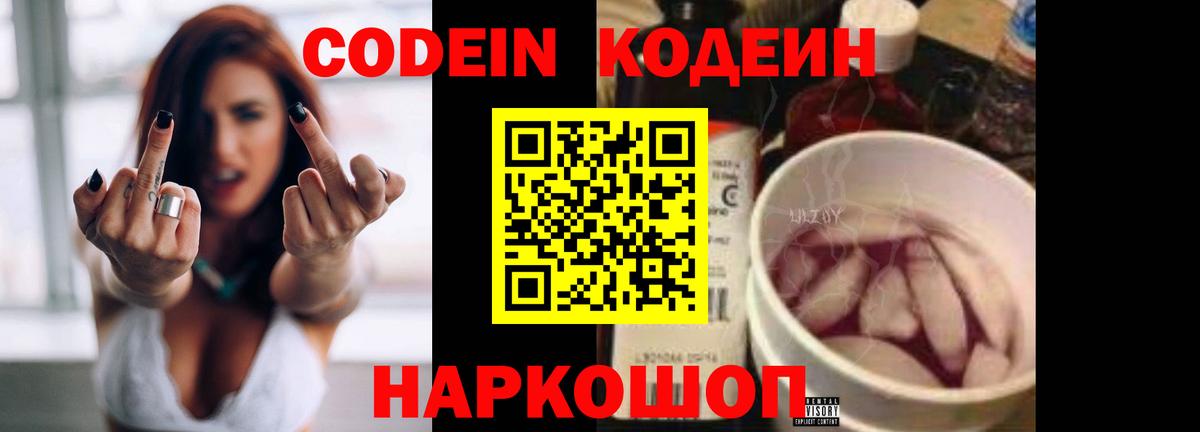 Кодеиновый сироп Lean напиток Lean (лин)  Codein напиток Lean (лин)  Сергиев Посад  Вход с VPN 