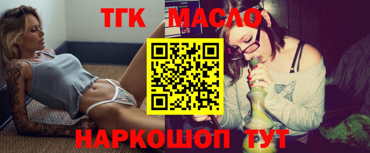 ТГК гашишное масло Сергиев Посад